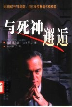 与死神邂逅
