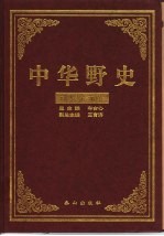 中华野史 第6卷 辽夏金元卷