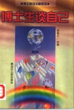 博士生谈自己