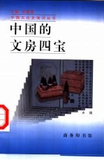 中国的文房四宝