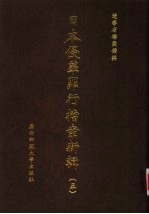 日本侵华罪行档案新辑 5