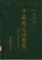 中国历史地图集 第4册 东晋十六国·南北朝时期