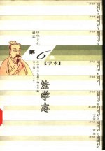 中华文化通志 法学志