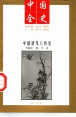 中国全史 百卷本