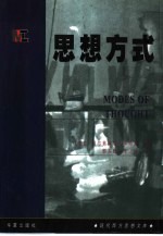 思想方式