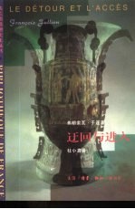 迂回与进入