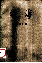 辞海 军事分册