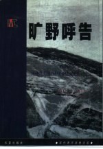 旷野呼告