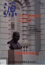源 创刊号