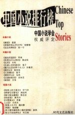 2002年中国小说排行榜 中篇小说卷 中