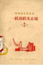 一跃再跃无止境 2