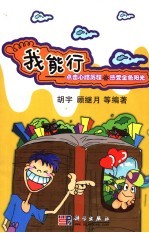 我能行 点击成长历程,感受金色阳光