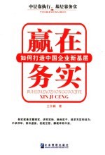赢在务实