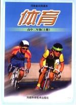 体育 高中二年级 上