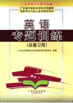 英语专题训练 总复习用