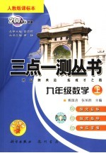 三点一测 人教版课标本 九年级数学 上