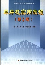 单片机实用教程