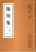 陵川集 第1册