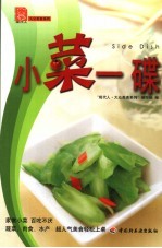 小菜一碟