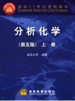 分析化学 上