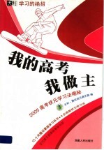 学习的绝招 我的高考我做主