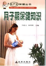 月子期保健知识