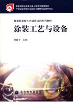 涂装工艺与设备