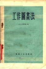 工作图画法