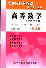 高等数学 含线性代数