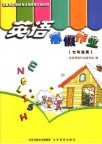 英语寒假作业 七年级用