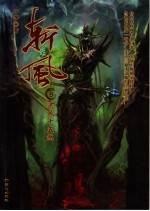 斩风 5 逆风十五煞