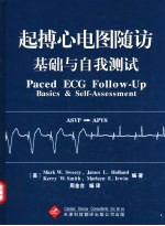 起搏器心电图随访 基础与自我测试