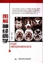 图解神经病学