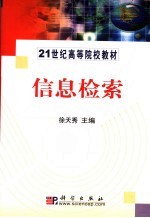 信息检索
