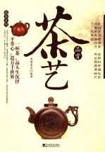 茶艺品赏