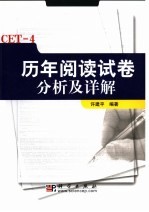 CET-4历年阅读试卷分析及详解