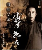 我的父亲傅抱石