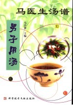 男子用汤