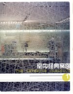 室内经典案例 1