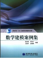 数学建模案例集