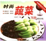 时尚蔬菜