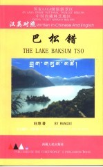 巴松错 中英文本
