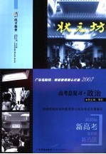 状元坊 高考总复习 政治