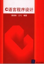 C语言程序设计