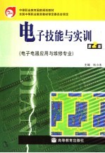 电子技能与实训