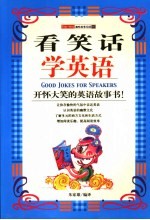 看笑话学英语