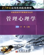 管理心理学
