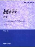 拟微分算子