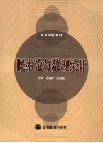 概率论与数理统计