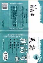 四川名校联盟押题卷 理科综合